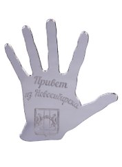 ГС Магнит Новосибирск Рука зеркальный серебро (акрил) (7,5см)