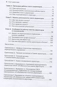 Совет директоров: Инструкция по применению - 2