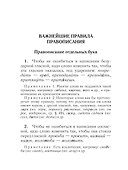 Орфографический словарь - 2