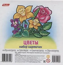 Цветы Вып. 2 (11 карт.) (НПдМ) (илл. Баранова) (картон) (НП_18032)