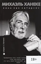 Кино как катарсис