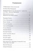 Во имя Святой Руси - 1