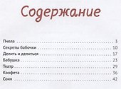 Душка и Мишук. Всем детям посвящается - 1