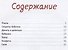 Душка и Мишук. Всем детям посвящается - 1