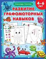 Развитие графомоторных навыков