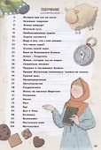 Клад для маленьких мусульман - 1