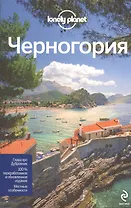 Черногория