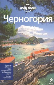 Черногория