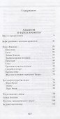Альбион и тайна времени - 1