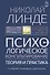 Психологическое консультирование. Теория и практика - 0