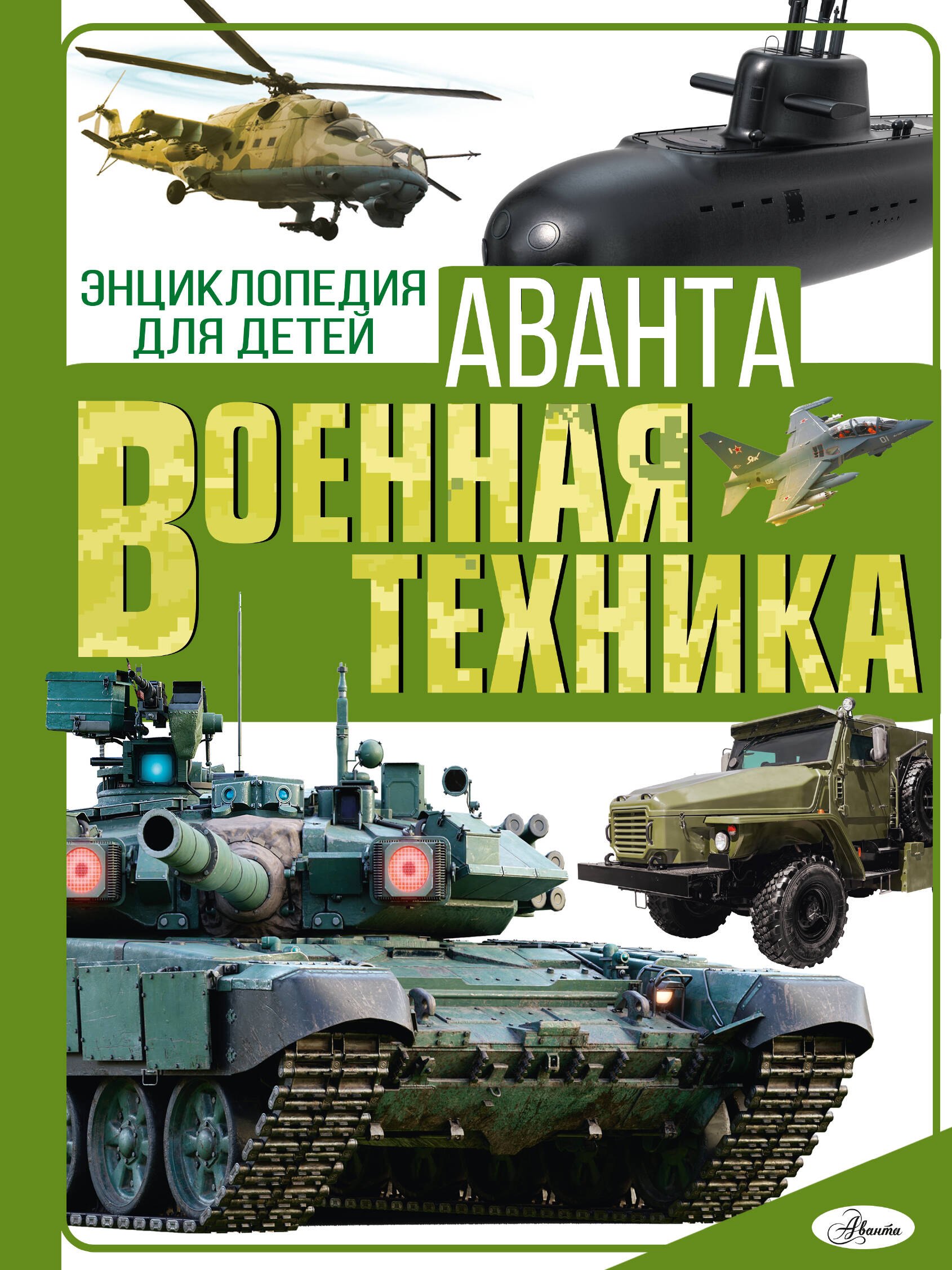

Военная техника