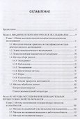 Практикум по общей и экспериментальной психологии. Учебное пособие - 2
