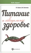 Питание и сексуальное здоровье - 0