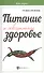 Питание и сексуальное здоровье - 0