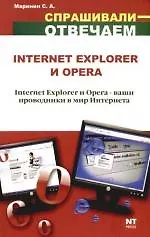 Internet Explorer и Opera