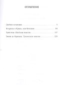 Преступления любви - 1