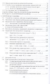 Электрические машины и трансформаторы Уч. пос. для СПО (6 изд) (ПО) Игнатович - 2