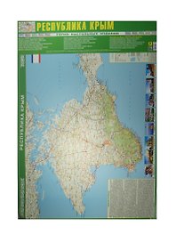 Республика Крым (СерНастИзд) (Кр617п)