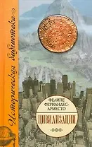 Цивилизации