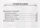 Маленькие трагедии. Пиковая дама - 1