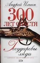 Государевы люди