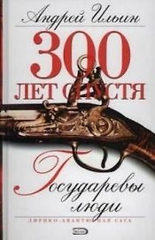 Государевы люди