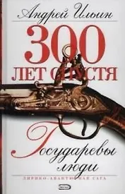 Государевы люди