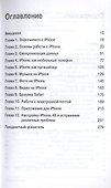 iPhone 4S для чайников. Самое основное - 2