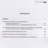 Рубли. Денежные знаки Банка России - 1