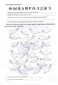 Логическая тетрадь для взрослых.  Выпуск 4 - 1