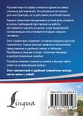 Русский язык. Все правила в схемах и таблицах. Краткий справочник - 1