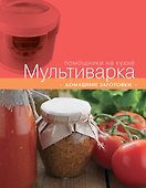 Мультиварка. Домашние заготовки - 0