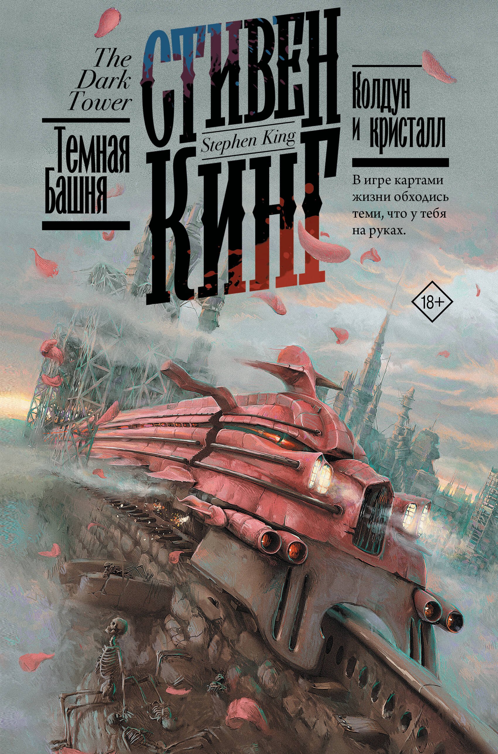 

Колдун и кристалл