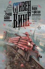 Колдун и кристалл