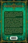 Махатма Лев Толстой - 1