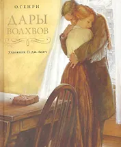 Дары волхвов