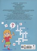 Кроссворды А5 эконом. Кроссворды и игры - 1