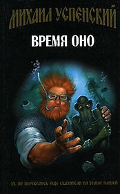 Время Оно