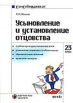 Усыновление и установление отцовства