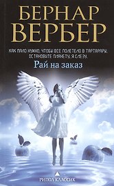 Рай на заказ