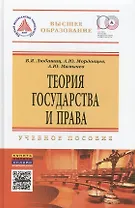 Теория государства и права