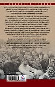 Как клевещут на Сталина. Факты против лжи о Вожде - 1