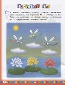 Логика для детей 4-6 лет - 2