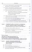Кинематика и динамика кривошипно-шатунного механизма поршневых двигателей - 2