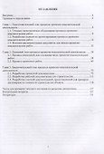 Организация проектно-изыскательской деятельности: учебное пособие - 1
