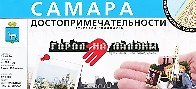 Самара Город на ладони Достопримечательности (1:13 000) (раскладушка) (Уралаэрогеодезия)