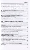 Предпринимательское право. Учебник - 2