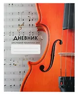 Дневник для муз.школ "Дизайн 4 (24)" 7БЦ, мат.ламинация, тиснение фольгой «Золото», интеллект.наполнение