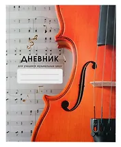 Дневник для муз.школ "Дизайн 4 (24)" 7БЦ, мат.ламинация, тиснение фольгой «Золото», интеллект.наполнение