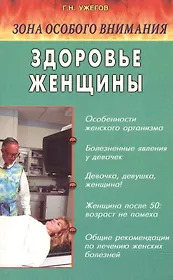 Здоровье женщины (мЗОВ)